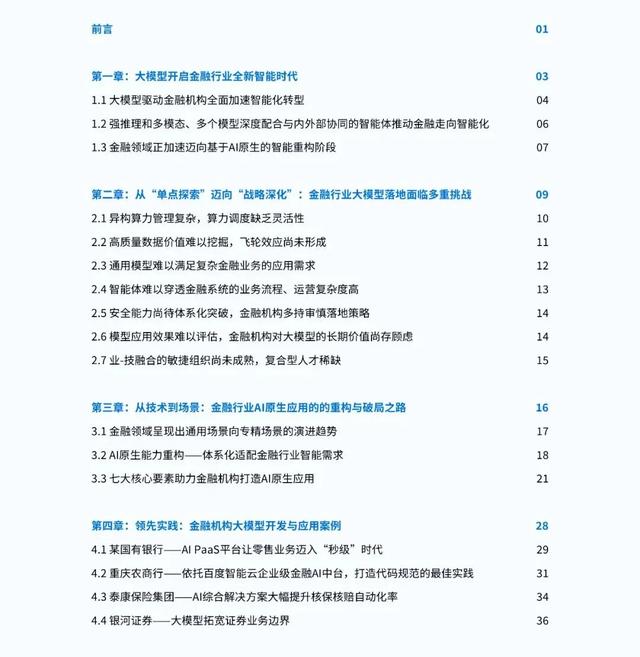 从“用起来”到“有价值”，金融大模型落地看这份白皮书就够了