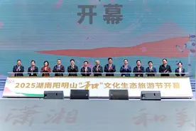 2025湖南阳明山“和”文化生态旅游节开幕图片