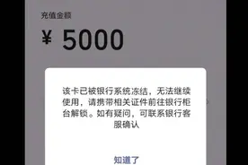 冻结银行卡，限制非柜面，有多少人被反诈一刀切？图片