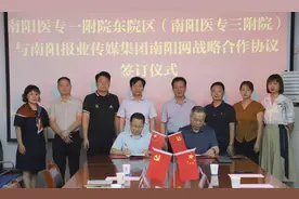 南阳医专第一附属医院东院区与南阳网签约图片