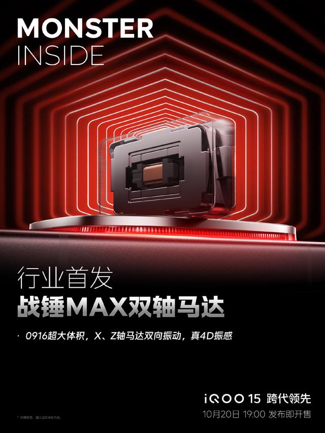 iQOO 15发布在即：7000mAh超大电池+8K VC散热+真4D振感加持