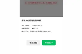 收到微信“账户升级服务”提示，到底要不要开？图片