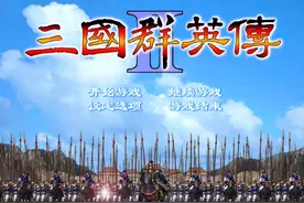 三国群英传2：这些武将抓住就砍掉，犹豫一下就是对他们的不尊重图片