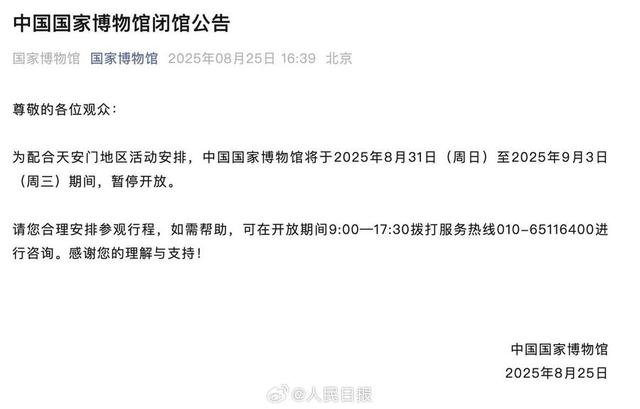 @计划来京游的你，天安门、故宫恢复开放时间确定
