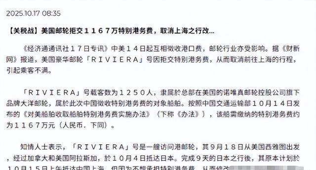 对等反制生效！美国一邮轮为拒交1167万港务费，取消挂靠中国港口