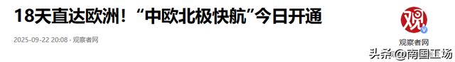 北极航线开通后，中欧班列终于恢复，波兰要求中方对普京做一件事