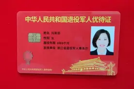 退役军人优待证杠杠的图片