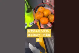 搞笑！因橘子有黑斑拒让货车过绿通，网友：收费员成了食品监督员图片