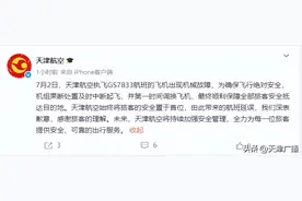 刚刚 | 天津航空道歉！图片