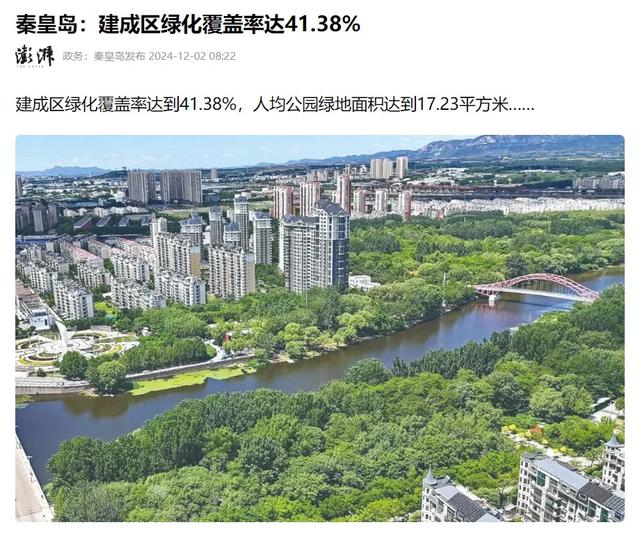 秦皇岛今天怎么了？