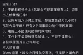 合肥一公司奇葩规定引热议：吃饭禁玩手机、嗑瓜子就开除、手必须放键盘上图片