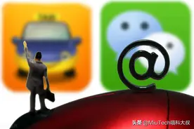 用微信打车的2种快捷方法图片