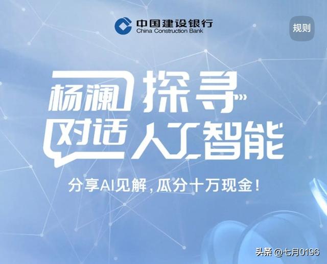 人工智能遇上金融创新，中国建设银行开启AI新纪元