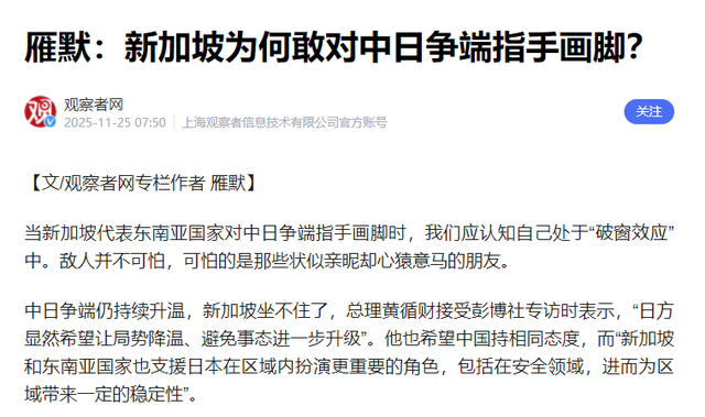 新加坡总理公开支持高市后，被罚18亿账单的金龙鱼	，凉得更快了