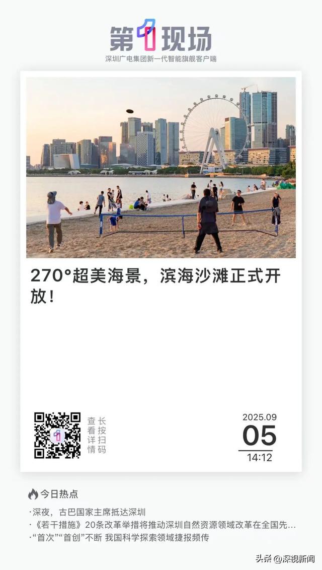270°超美海景，滨海沙滩正式开放！