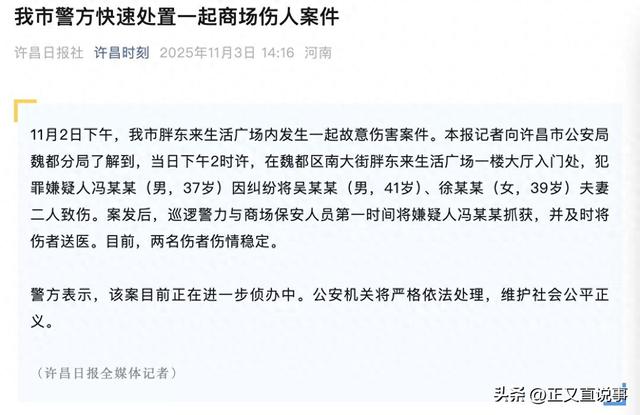 胖东来伤人事件后续：两名伤者是夫妻	，现伤情稳定，行凶原因曝光