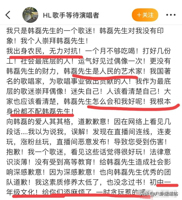 真相大白！曝料女子公开向韩磊道歉，称自己是农民没文化 一时贪玩