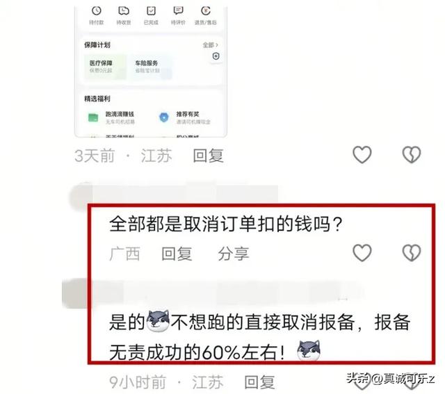 网约车平台扣款猛如虎，司机“负债”背后的无奈与反抗！