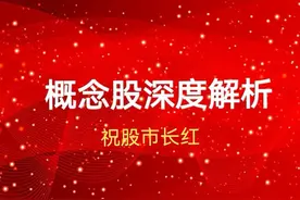 小米推出“玄戒O1”芯片，十大核心概念股解析图片