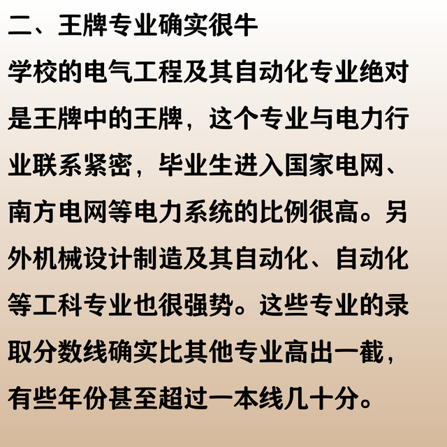 南京工程学院，王牌专业特牛，分数超高，值得报考吗？了解一下