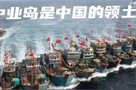 中业岛是中国领土，中国军舰在中业岛附近海域航行巡逻，合理合法图片