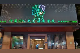 按摩强烈推荐大家去这里图片