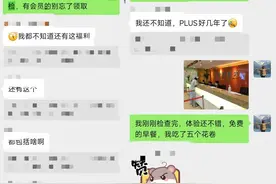 很多人不知道，原来plus会员可以免费体检！记录免费体检过程图片