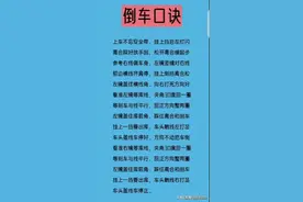 终于有人把“倒车口诀”整理好了，新手司机一定要看看，建议收藏图片