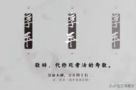 “享年”和“终年”都是表达去世，区别却很大，用错了会见笑于人图片