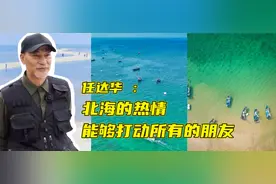 “北海是影视创作外景地的天堂！”每一帧都是“大片”级别的美！图片