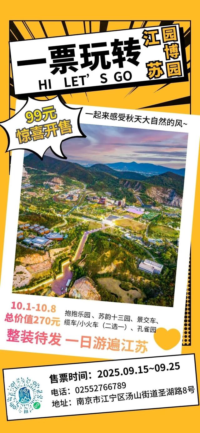 国庆来袭南京汤山文旅“放大招”啦，这份“洪荒之力”精彩清单必须锁死