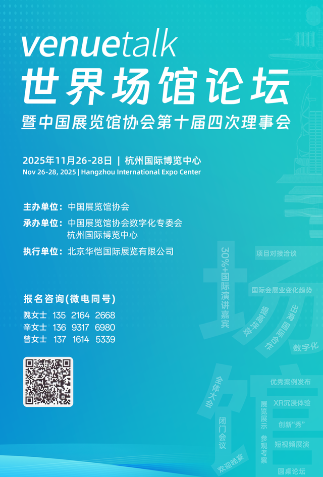 2025 venuetalk世界场馆论坛是个什么活动，有什么看点？值得去吗