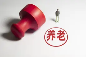 养老金案例分析：每年交3000元，缴费30年，退休至少领765元图片