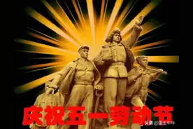 五一国际劳动节的由来图片