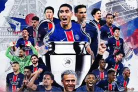 5-0！大巴黎是冠军！队史首夺欧冠，加冕四冠王，登贝莱锁定金球图片