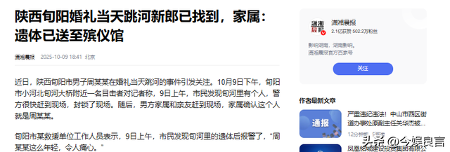 确认死亡！陕西新郎遗体被找到，身上穿喜服，女方：同意去看周某