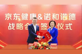 全周期智控慢病，京东健康与诺和诺德开启战略合作图片