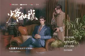 网易云音乐打造首部喜剧IP广播剧《少爷和我》，互动剧场同步亮相图片