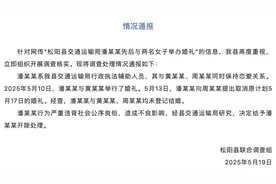 浙江一地交通局员工与两名女子办婚礼？官方通报：开除图片