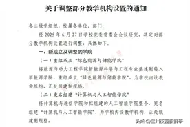 重磅改革！兰理工7个学院重组、更名、新成立！新建2个学部！图片