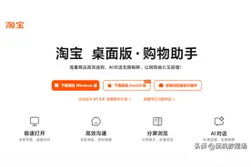 淘宝它又出PC客户端了。图片
