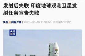 突发！印度卫星失联！图片