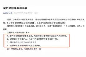 第一创业证券董秘屈婳被实名举报？公司回应来了图片