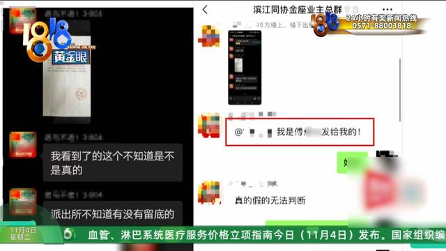 业主群里被“造黄谣”？可视门铃还拍到，有个人站在她家门口……