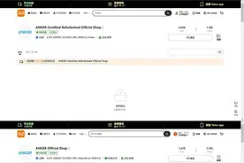 安克Temu平台店铺突然休店，疑遭亚马逊要求“二选一”图片