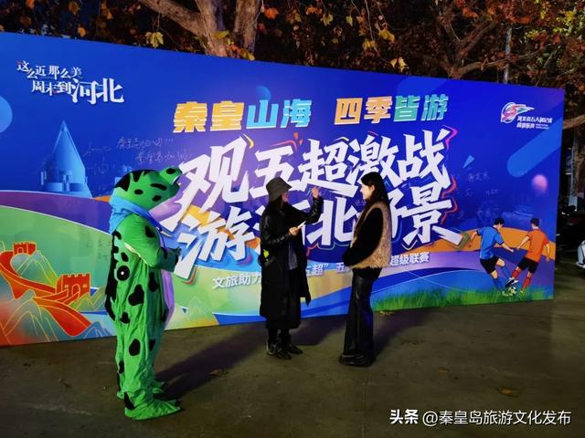 观五超激战，游秦皇山海！秦皇岛特色文旅市集今天在奥体中心火爆开启！