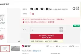 1元起拍！恒大地产集团上亿债权将被拍卖图片