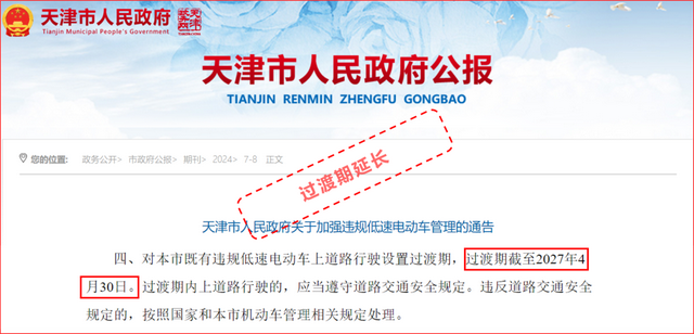 不禁、不罚！电动车、三轮车	、四轮车有好消息