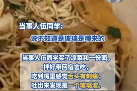 女子从凉菜中吃出玻璃渣舌头被刺伤 当事人:老板不承认已向12315举报图片