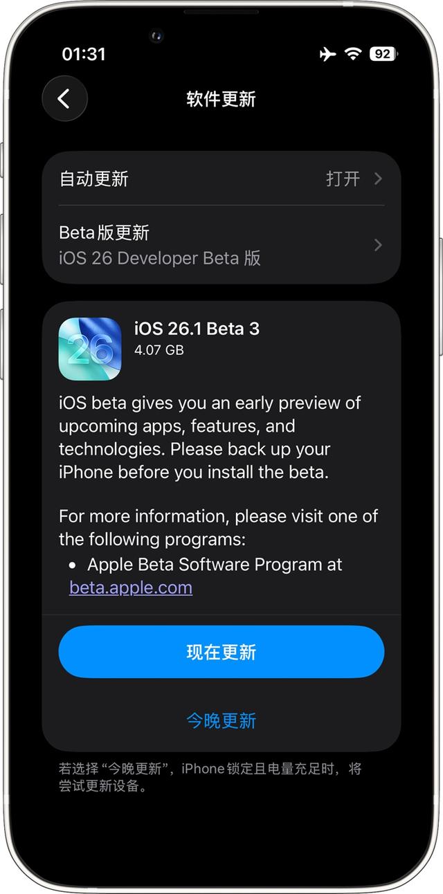 iOS 26.1 Beta 3 更新内容